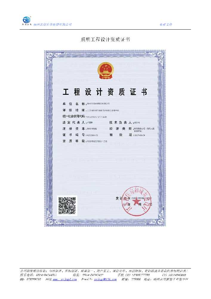 渭源县照明工程设计资质证书